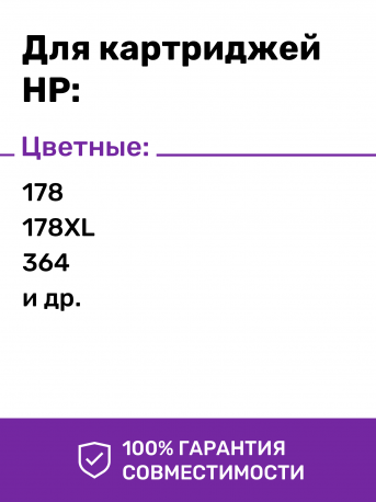 Чернила для HP 920(XL), 178(XL), 564(XL), 922. Cyan по 100 мл3