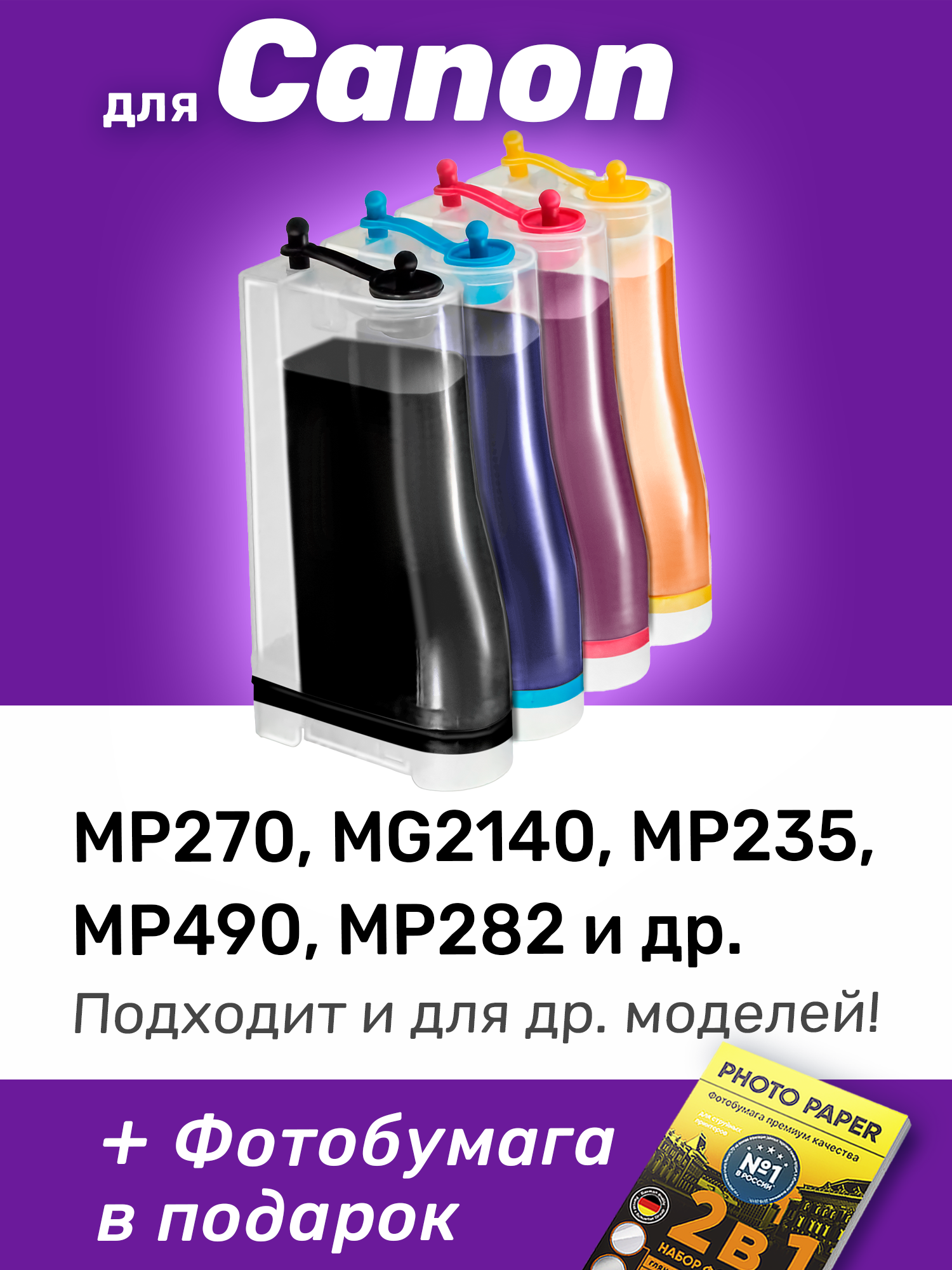 СНПЧ для Canon MG2140, MG2240, MG3140, MG3240, MG4140...