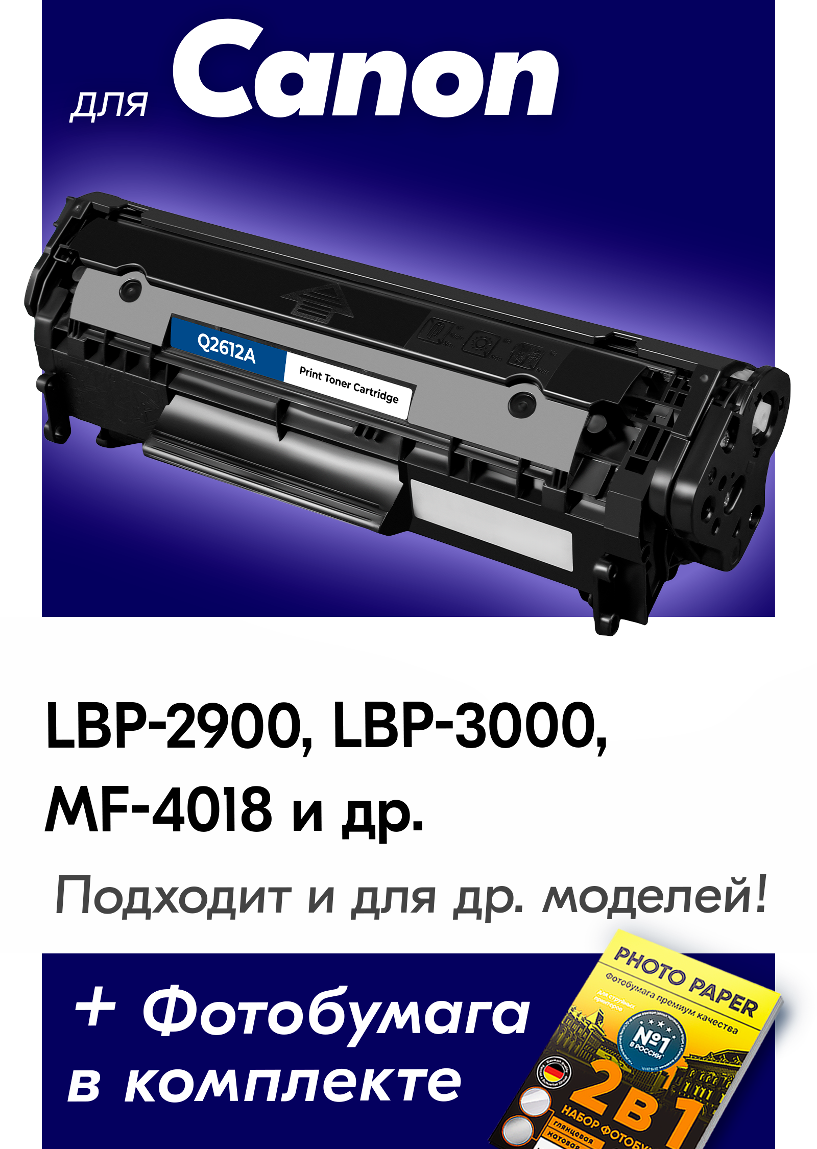 Картридж для HP LJ 1010, 1022, 3015, 3020, 3030 (Q2612A, № 12A)