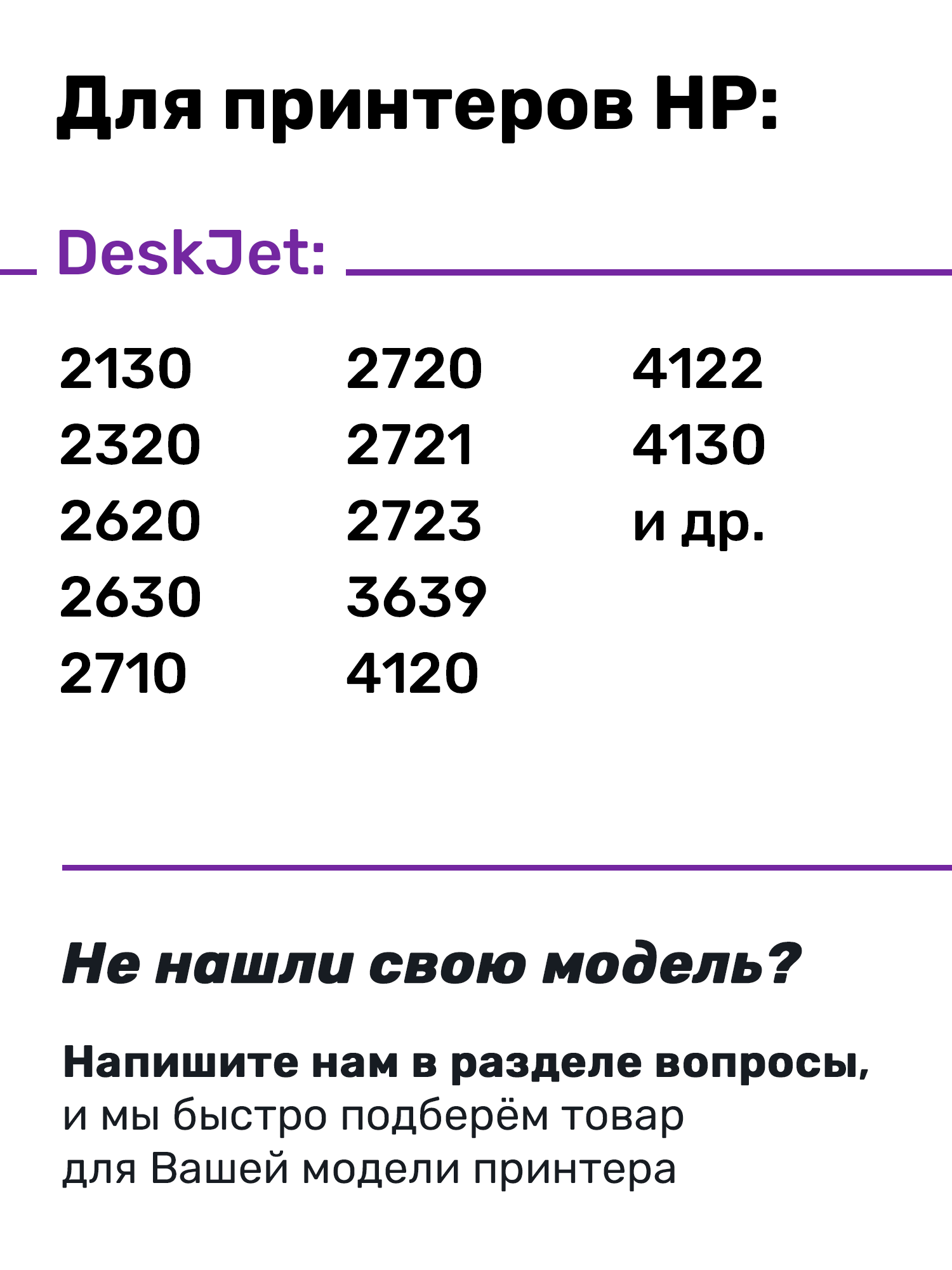 СНПЧ для HP DeskJet 2720 и др.