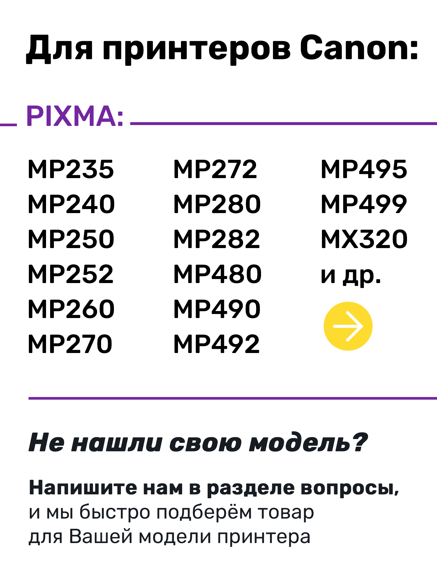 Заправка принтера Canon Pixma MP250