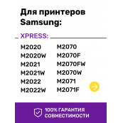 Картридж для Samsung Xpress M2020W и др., NVP