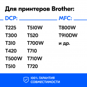 Чернила для Brother DCP-T510W и др. Комплект 4 цв., JST