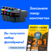 Картриджи для Brother MFC-J3930DW и др. (Черный)