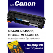 Картридж для Canon MF4410 и др. (№ 728)