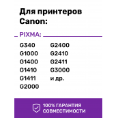 Чернила для Canon PIXMA G1400, G2400, G2410 и др (GI-490), Black (Черный), 135 мл