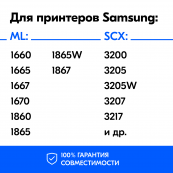 Картридж для Samsung ML-1864 и др., NVP