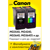 Картриджи для Canon PIXMA MG3640S, MG3640, MG3540, MG4240, MG2140 и др. Комплект из 2 шт., HB