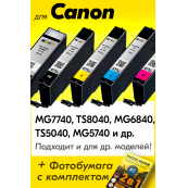 Картриджи для Canon PIXMA TS5040 и др. Комплект из 5 шт., HB