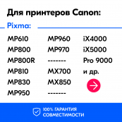 Картриджи для Canon iP4500, MP800, iP3500 и др. Комплект из 5 шт.