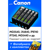 Картриджи для Canon PIXMA MX924 и др. Комплект из 5 шт., CS