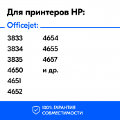 Картриджи для HP Deskjet 2130, 2620, 2630 и др. (№123XL). Комплект из 2 шт.