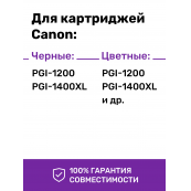Чернила для Canon C5000-C5000D. Комплект 4 цв. по 100 мл. (Премиум InkTec)