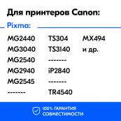 Картридж для Сanon PIXMA MG2540S и др. (Черный)