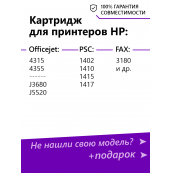 Картридж для HP PSC1410, F4180, D2460 и др.(№21XL) Black