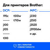 Чернила для Brother DCP-T510W и др. Комплект 4 цв. по 100мл