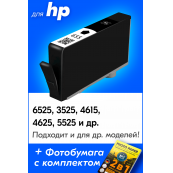 Картриджи для HP Deskjet Ink Advantage 3525, 5525, 6525 и др (№655)  Черный, Black