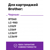 Чернила для Brother DCP-145C, 6690CW, MFC-250C, Black, 100мл
