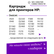 Картридж для HP PSC1410, F4180, D2460 и др.(№21XL) Black