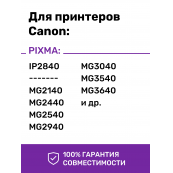 Чернила для Canon C5040-C5041. Комплект 4 цв. по 100 мл. (Премиум InkTec)