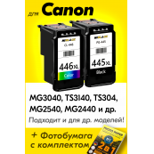 Картриджи для Canon PG-445XL, CL-446XL. Комплект из 2 шт., HB