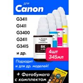 Чернила для Canon PIXMA G1411, G2411, G2415, G3411 и др. (GI-490). Комплект 4 цв.