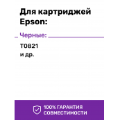 Водные чернила для Epson, InkTec E0010, Black, 100 мл