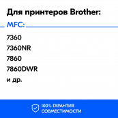 Картридж для Brother MFC-7860, 7065DNR, 7860DWR (TN-2275)