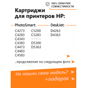 Картриджи для HP Photosmart C4283, C5283, C4483, C4343, C4583 и др. Комплект из 2 шт., HB