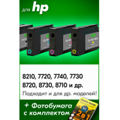 Картриджи для HP Officejet Pro 7720, 7730, 7740, 8210, 8710 и др. Комплект из 4 шт., CS