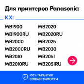 Барабан для Panasonic KX-MB2000 и др., NVP