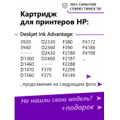 Картридж для HP 21 (Черный)