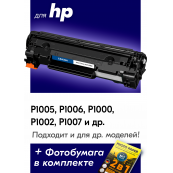 Картридж для HP LJ P1002, P1005, P1006 (CB435A, № 35A)