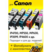 Картриджи для Canon PIXMA MP630 и др. Комплект из 5 шт., HB