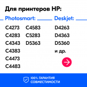 Картридж для HP Photosmart C4283, C5283, C4483, C4343, C4583 и др. (Черный), HB