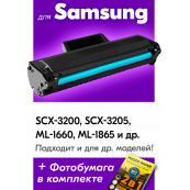Картридж для Samsung ML-1660, 1665, 1667 и др. (MLT-D104S, № 104)