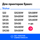 Картридж для Epson S22, SX125, SX130, SX235, SX425, Yellow (T1284,  T1294)