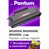 Картридж для Pantum BP5100DN, BP5100DW и др. 15000к