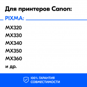 Картриджи для Canon PIXMA MP250 и др. Комплект из 2шт., EP