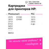 Картриджи для HP DeskJet 460 и др. Комплект из 2 шт., PL
