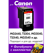 Картридж для Сanon PIXMA iP2840, MG2440, MX494 (№445XL)