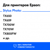 Картриджи для Epson Stylus Photo RX615 и др. Комплект из 6 шт., HB