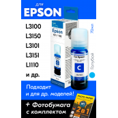 Чернила для Epson 101, 103 и др. Key Lock, Cyan (Голубой), 70 мл.