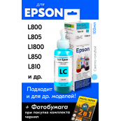 Чернила для Epson L800, L805, L1800 и др. L-серии, Light Cyan (Светло-голубые)