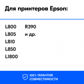 Чернила для Epson L800, L805, L1800 и др. L-серии, Light Magenta (Светло-пурпурные)