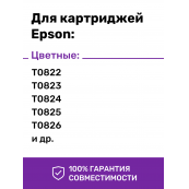 Чернила для принтера Epson, InkTec E0010, Magenta, 100 мл