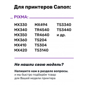 СНПЧ для Canon PIXMA MG2440, MG2540 (MG2540S), MG2140 и др.