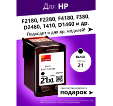 Картридж для HP PSC1410, F4180, D2460 и др.(№21XL) Black