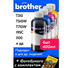Чернила для Brother DCP-T510W и др. Комплект 4 цв. по 100мл