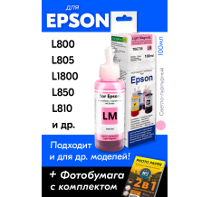 Чернила для Epson L800, L805, L1800 и др. L-серии, Light Magenta (Светло-пурпурные)